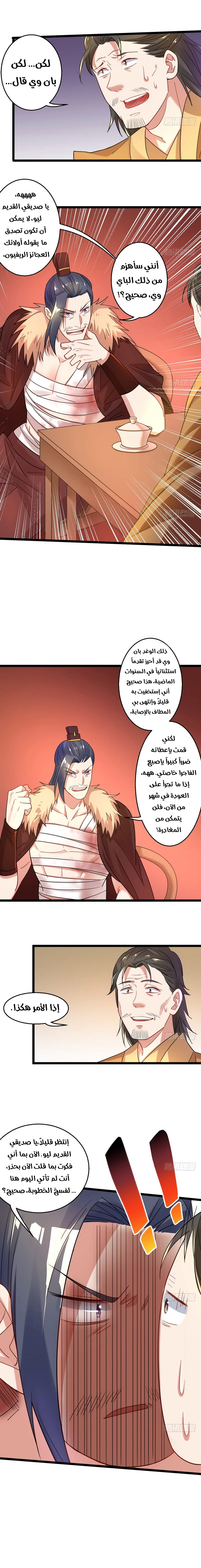 I'm An Evil God الفصل 5 — صفحة 5