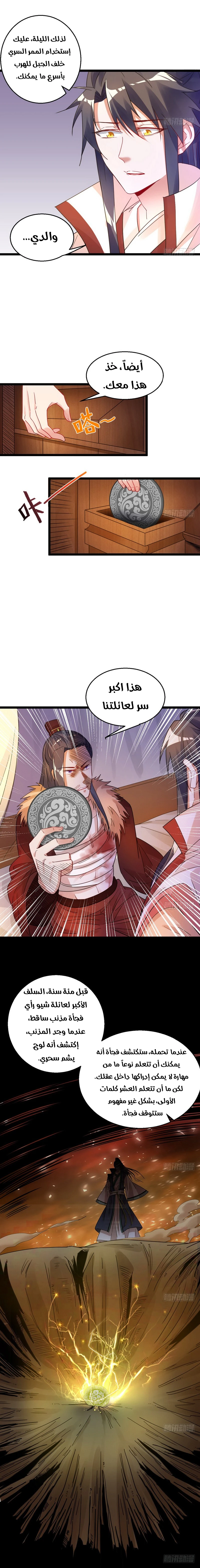 I'm An Evil God الفصل 5 — صفحة 8