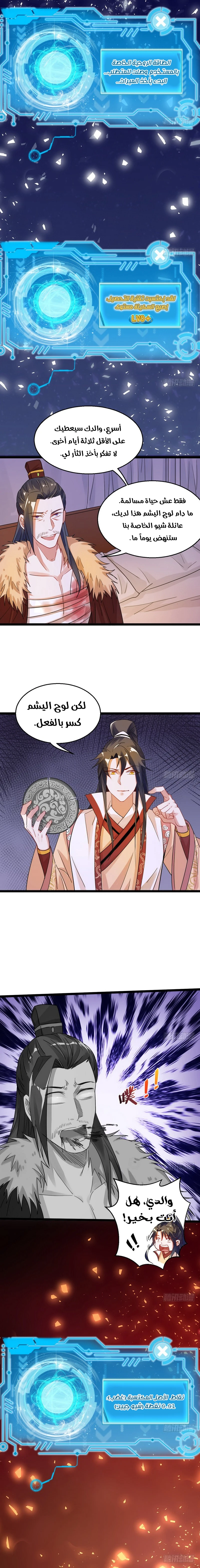 I'm An Evil God الفصل 5 — صفحة 10