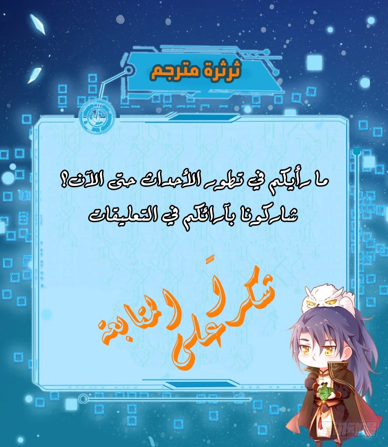I'm An Evil God الفصل 5 — صفحة 11