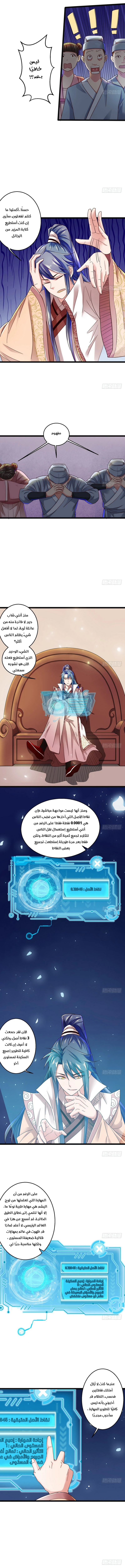 I'm An Evil God الفصل 6 — صفحة 2