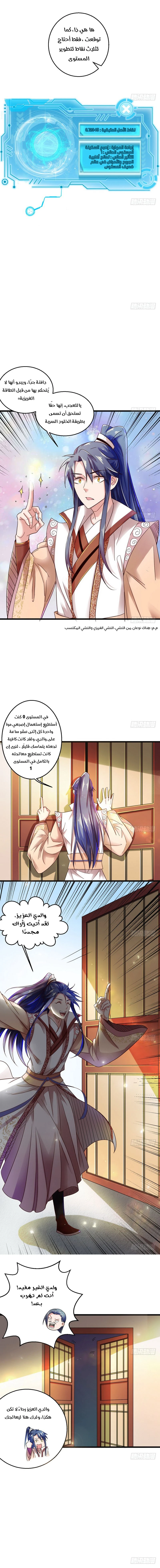 I'm An Evil God الفصل 6 — صفحة 3
