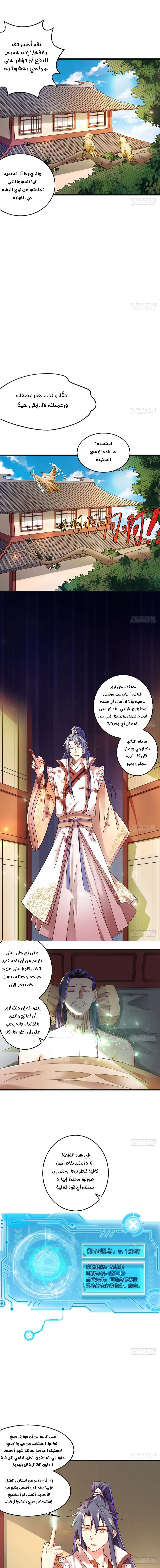 I'm An Evil God الفصل 6 — صفحة 4