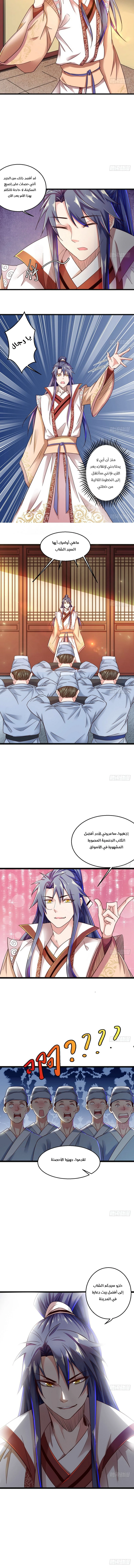 I'm An Evil God الفصل 6 — صفحة 5