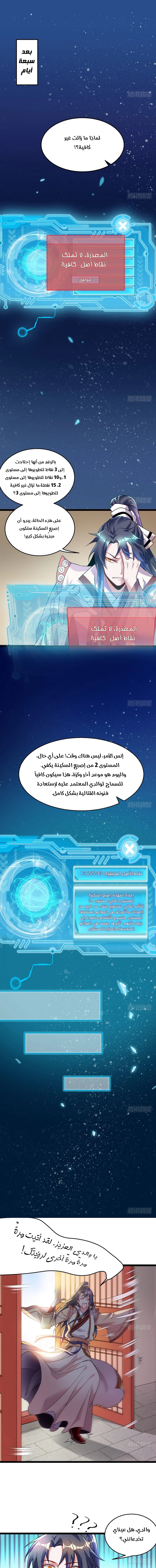 I'm An Evil God الفصل 7 — صفحة 1