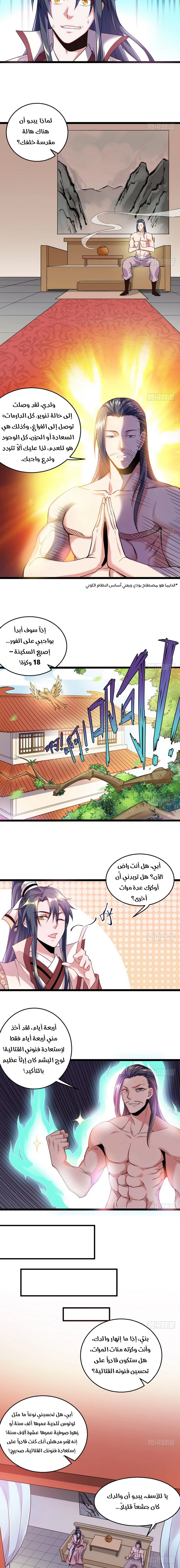 I'm An Evil God الفصل 7 — صفحة 2
