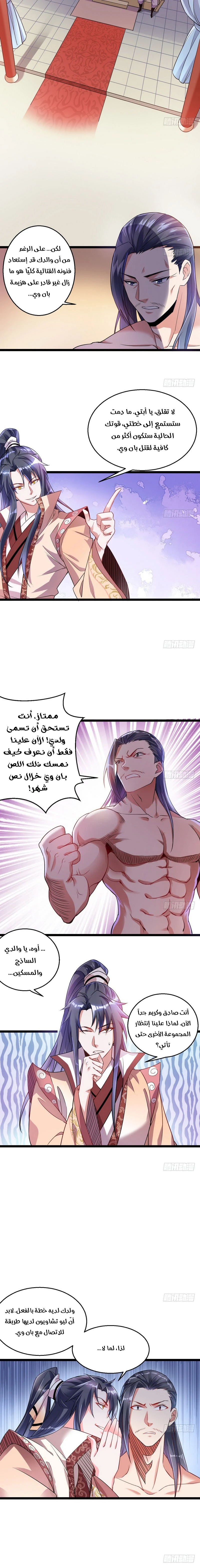 I'm An Evil God الفصل 7 — صفحة 3