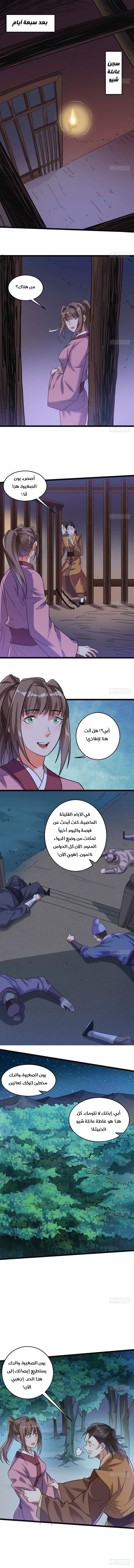 I'm An Evil God الفصل 7 — صفحة 5