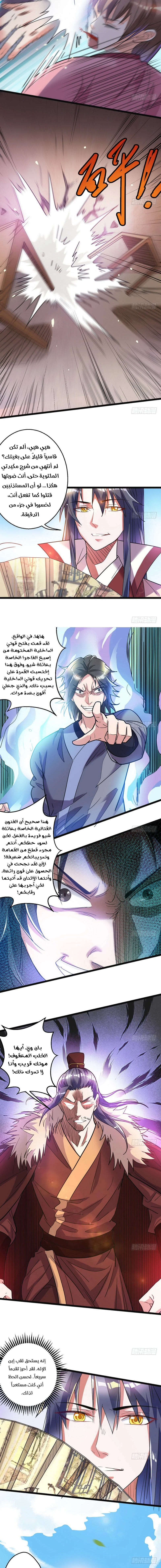 I'm An Evil God الفصل 7 — صفحة 8