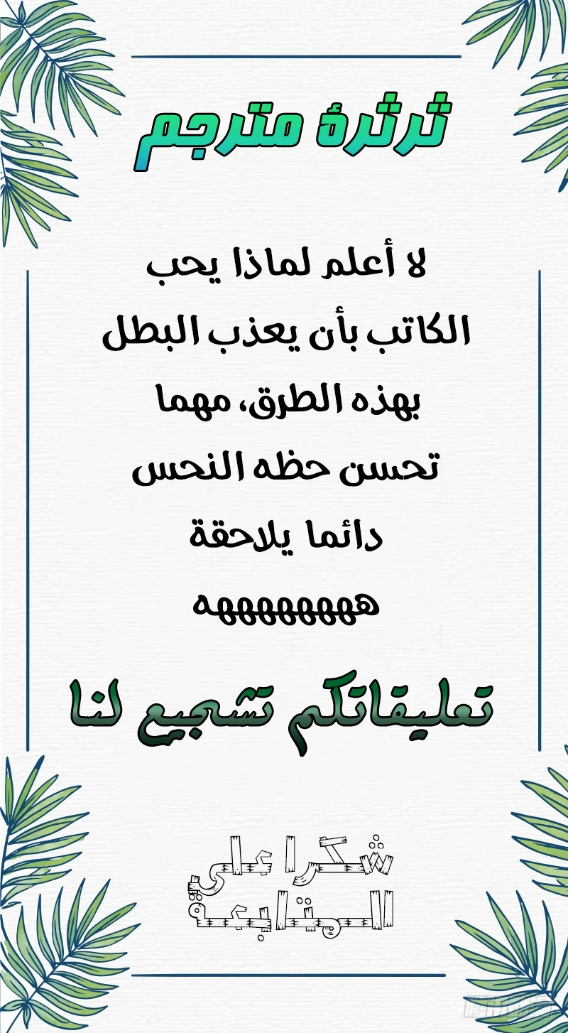 I'm An Evil God الفصل 9 — صفحة 5