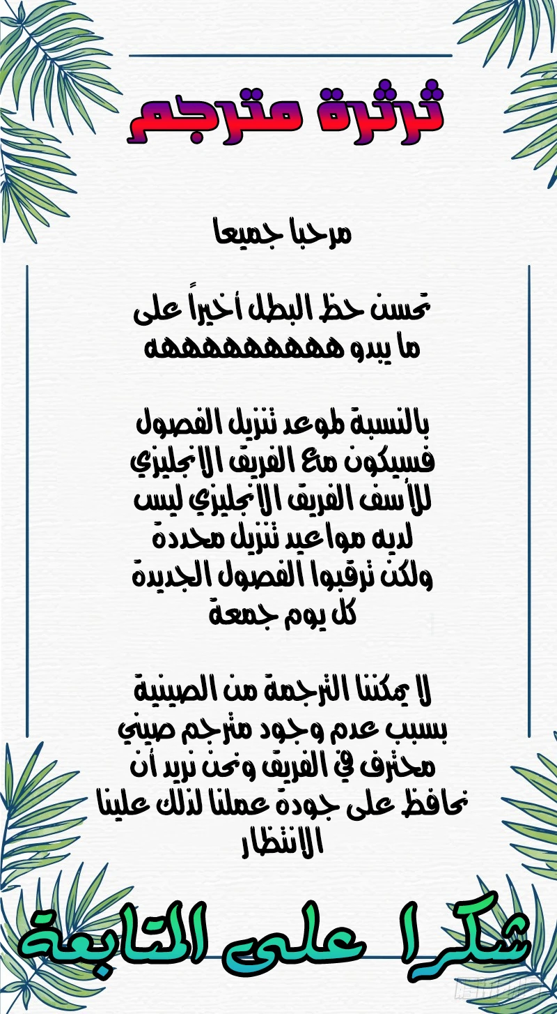 I'm An Evil God الفصل 11 — صفحة 6