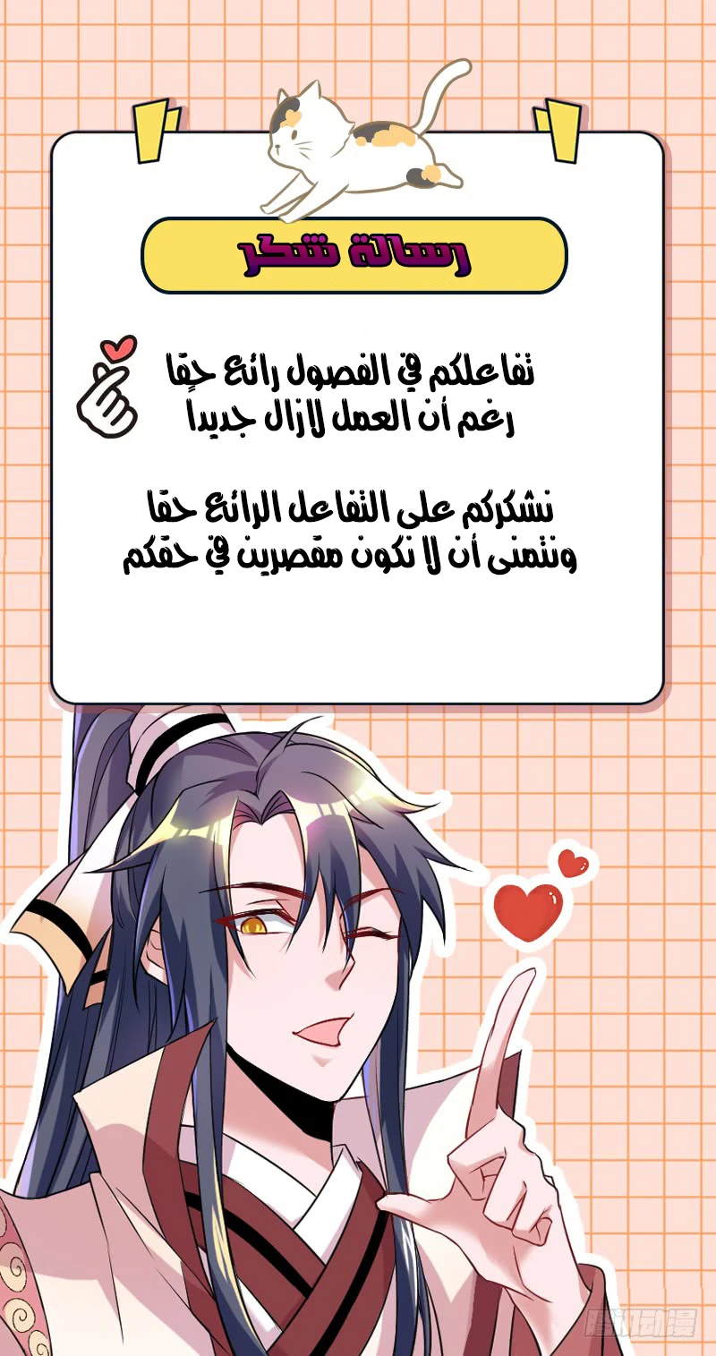 I'm An Evil God الفصل 11 — صفحة 7