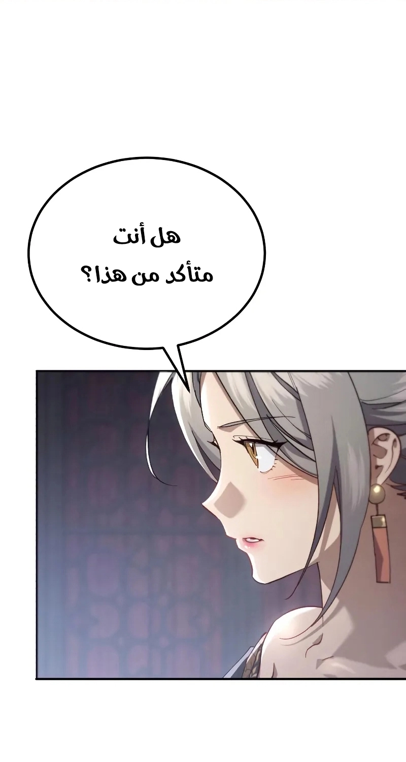 The Heavenly Demon Wants a Quiet Life الفصل 69 — صفحة 54