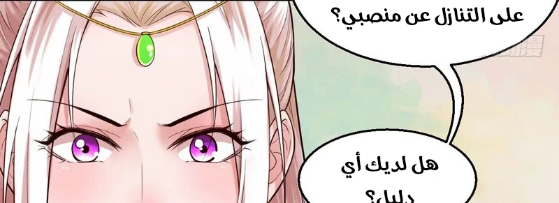 I'm An Evil God الفصل 13 — صفحة 106