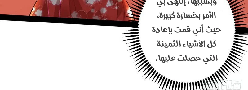 I'm An Evil God الفصل 13 — صفحة 116