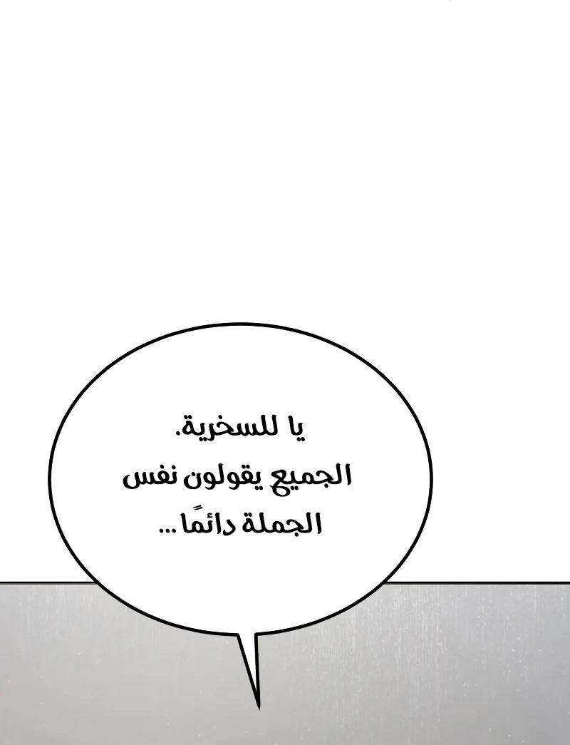 The Heavenly Demon Wants a Quiet Life الفصل 69 — صفحة 66