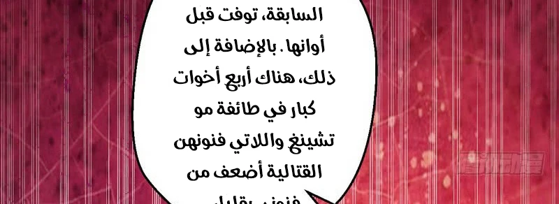 I'm An Evil God الفصل 13 — صفحة 134