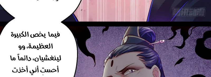 I'm An Evil God الفصل 13 — صفحة 140