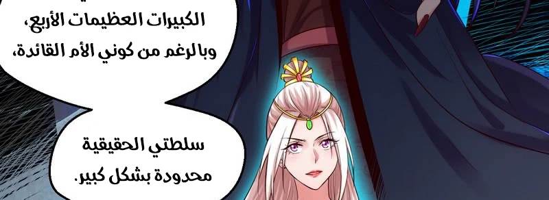 I'm An Evil God الفصل 13 — صفحة 146