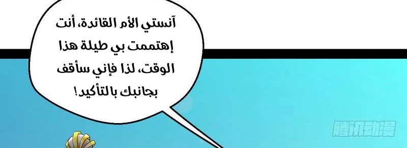 I'm An Evil God الفصل 13 — صفحة 150