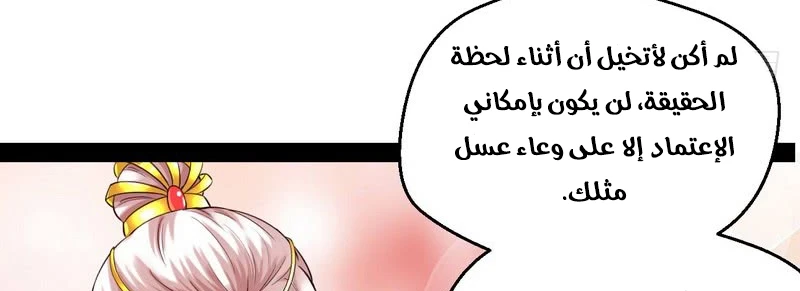 I'm An Evil God الفصل 13 — صفحة 156