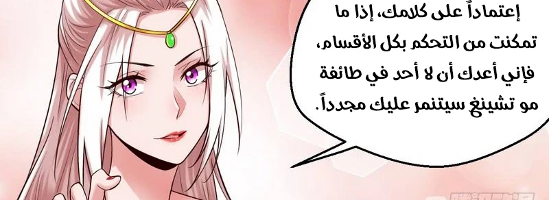 I'm An Evil God الفصل 13 — صفحة 157