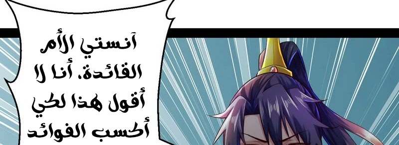I'm An Evil God الفصل 13 — صفحة 160