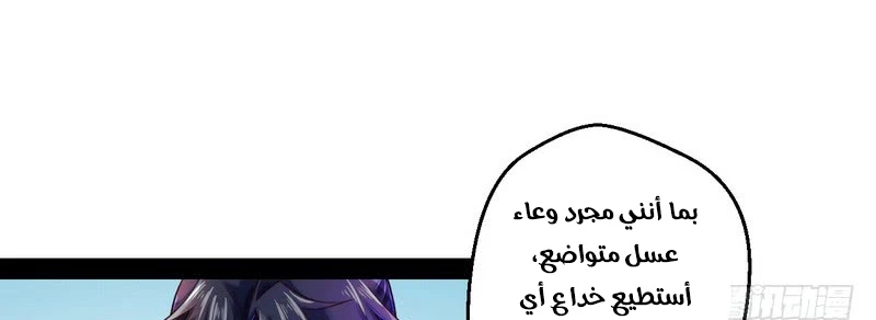 I'm An Evil God الفصل 13 — صفحة 166