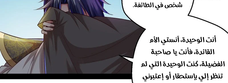 I'm An Evil God الفصل 13 — صفحة 167