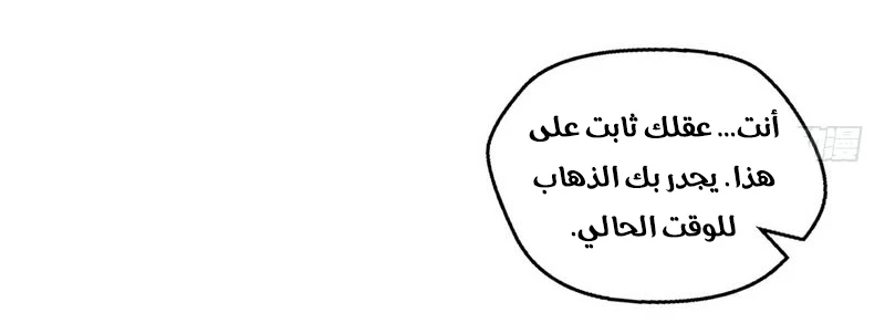 I'm An Evil God الفصل 13 — صفحة 179