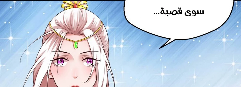 I'm An Evil God الفصل 13 — صفحة 189