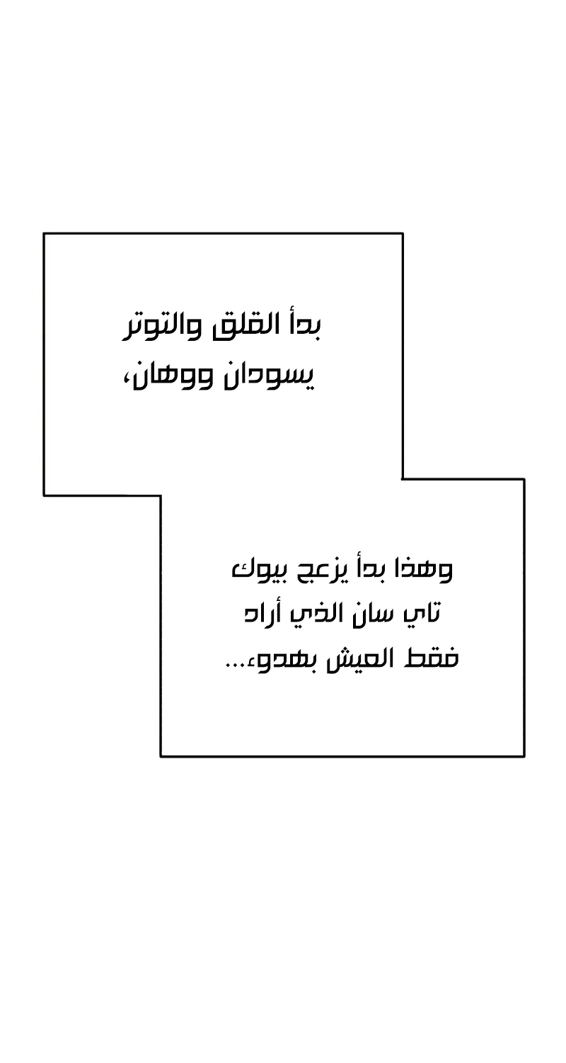The Heavenly Demon Wants a Quiet Life الفصل 69 — صفحة 73