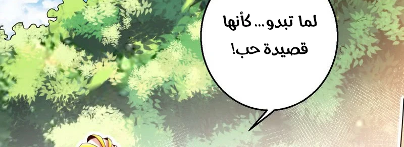 I'm An Evil God الفصل 13 — صفحة 194