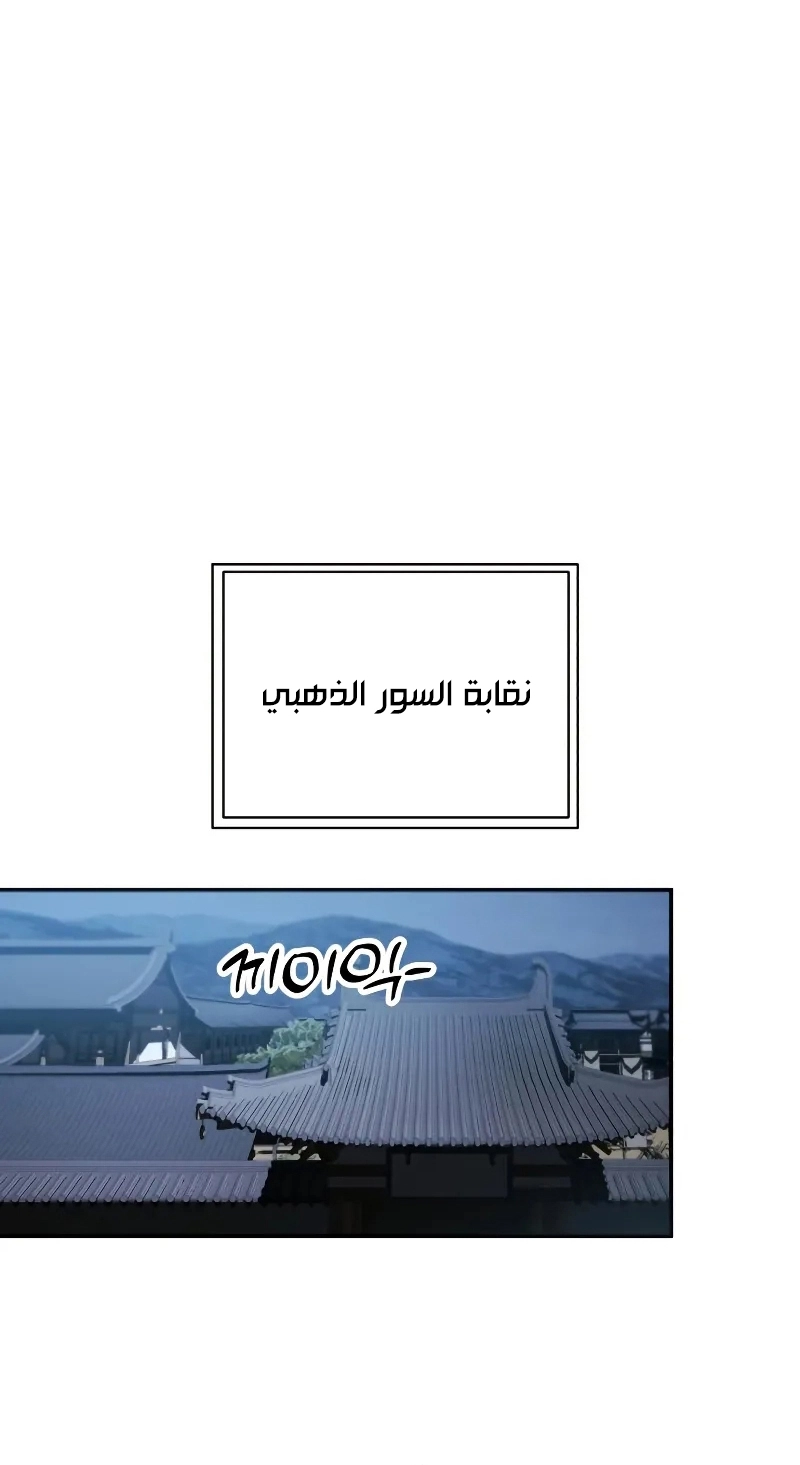 The Heavenly Demon Wants a Quiet Life الفصل 69 — صفحة 74