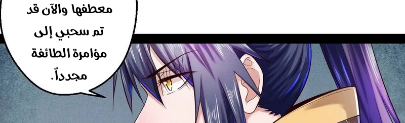 I'm An Evil God الفصل 13 — صفحة 205