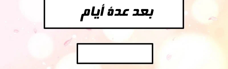 I'm An Evil God الفصل 13 — صفحة 210