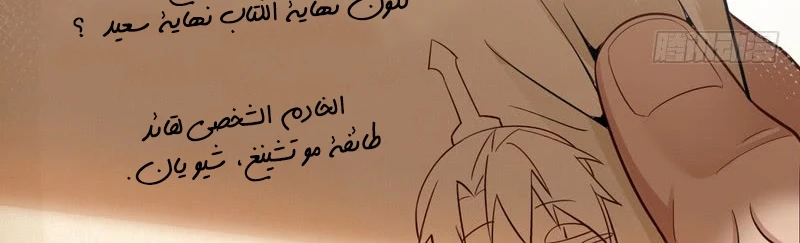 I'm An Evil God الفصل 13 — صفحة 223