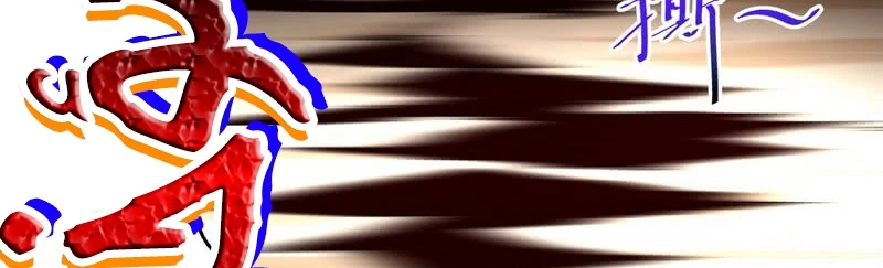 I'm An Evil God الفصل 13 — صفحة 228