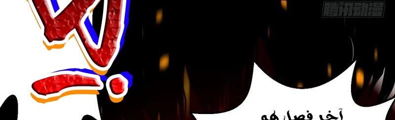 I'm An Evil God الفصل 13 — صفحة 230