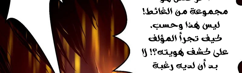 I'm An Evil God الفصل 13 — صفحة 231