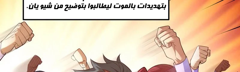 I'm An Evil God الفصل 13 — صفحة 238