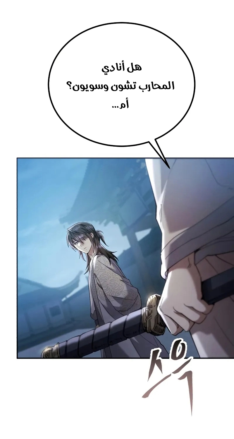 The Heavenly Demon Wants a Quiet Life الفصل 69 — صفحة 78