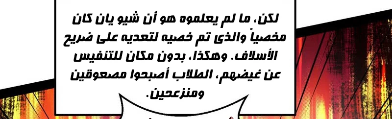 I'm An Evil God الفصل 13 — صفحة 243