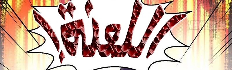 I'm An Evil God الفصل 13 — صفحة 244