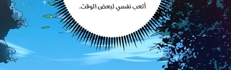 I'm An Evil God الفصل 13 — صفحة 262