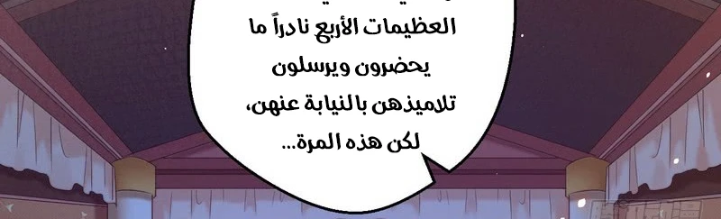 I'm An Evil God الفصل 13 — صفحة 272