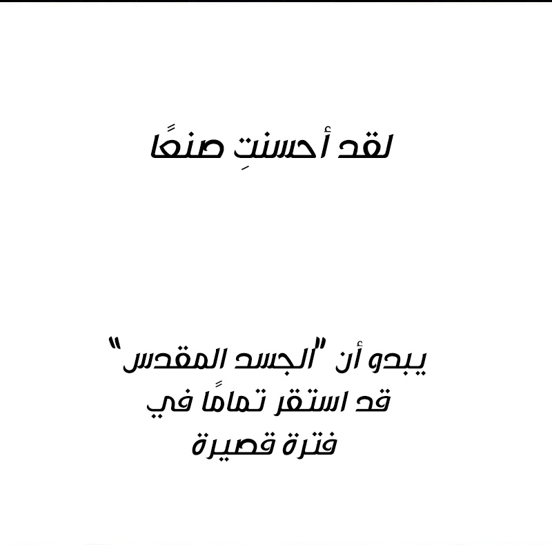 The Heavenly Demon Wants a Quiet Life الفصل 69 — صفحة 81