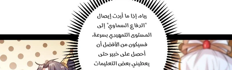 I'm An Evil God الفصل 13 — صفحة 286