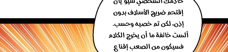 I'm An Evil God الفصل 13 — صفحة 302