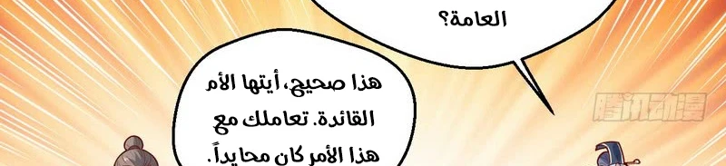 I'm An Evil God الفصل 13 — صفحة 303
